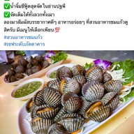 สวนอาหารชมแก้ว มหาชัย