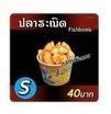 เมนูของร้าน ไจแอ้น ลูกชิ้นปลาระเบิด ปตท.จันทร์ประสิทธิ์ปิโตรเลียม กม.100
