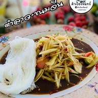 ตำเวียงจันทน์เจ้าเก่าสูตรต้นตำรับ