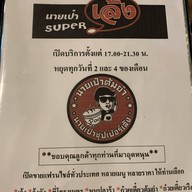 Super เล้ง เมืองนครศรีธรรมราช