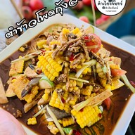 ตำเวียงจันทน์เจ้าเก่าสูตรต้นตำรับ