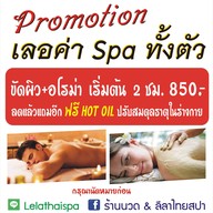 LELA THAI SPA วงศ์สว่าง8