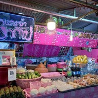 ร้านตำและยำปากโป
