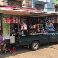 ยายตั๋มกาแฟโบราณ สาขา1 ต้นตำหรับ ปราจีนบุรี