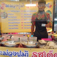 ป๋าปุ๊มียำ ยำมะม่วงปูม้ารสเด็ด หน้าโรบินสันบางรัก