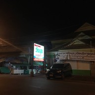 เรือนอาหารทะเลวังมุข