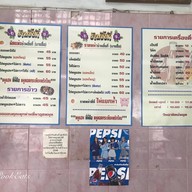 ราดหน้าร้านชิ้งกี่ บางซื่อ