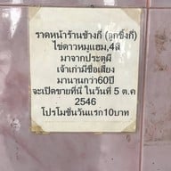 ราดหน้าร้านชิ้งกี่ บางซื่อ