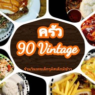ครัว90 Vintage กังสดาล