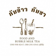 ชงชา-ใกล้หมอ