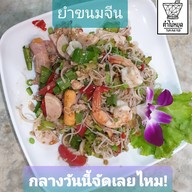 เมนูของร้าน ตำไม่หยุด ราชบุรี