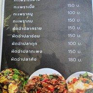 เมนู ครัวแกงป่าลำพยา