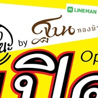 ร้านอาหารฐาน