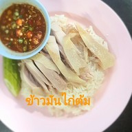 สิวารัตนร์ข้าวมันไก่ .