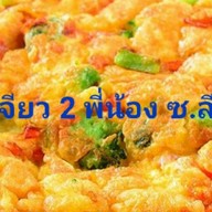 ข้าวไข่เจียว 2 พี่น้อง ซ.ลีลา