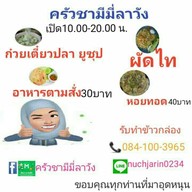 Chamimi เดลิเวอรี่