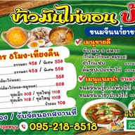 ข้าวมันไก่ตอนป้าอร ผัดกะเพรา & ยำไก่แซ่บ (ดอนเมือง) ( ดอนเมือง )