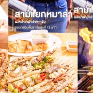 สามแยกหมาล่า (หม่าล่า รอบดึก) สาขา 1 แจ้งวัฒนะ 43