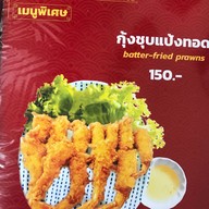 เมนูของร้าน HAPAO ฮะเปา