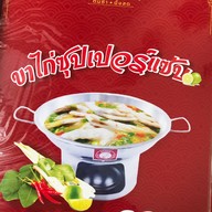 เมนูของร้าน HAPAO ฮะเปา