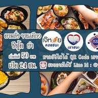 เจ๊หอย กำนันแม้น 24ชม. รวมยำแซ่บ อาหาร จานเดียว หอยนางรม ปูไข่ดอง กุ้งแม่น้ำ ยำ ปลาหมึกย่าง หอยแครง กำนันแม้น