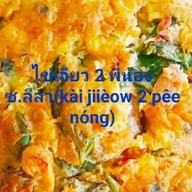 ข้าวไข่เจียว 2 พี่น้อง ซ.ลีลา
