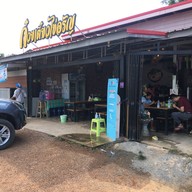 หน้าร้าน ข้าวไข่ข้น Food Good ข้าวไข่ข้น
