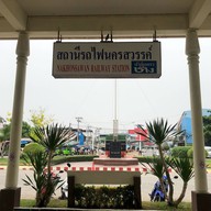 สถานีรถไฟนครสวรรค์