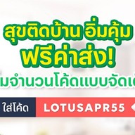 Lotus's Eats วังหิน