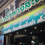 HAPAO ฮะเปา