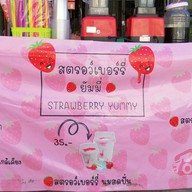 ฟ้าใสสตอเบอรี่ หน้าบ้าน
