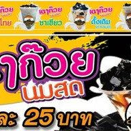 เฉาก๊วยนมสดN'Earthza