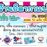 ธิดา กาแฟ