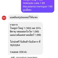 โบว์เบเกอรี่เฮ้าส์ ประชาอุทิศ 76