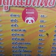 เมนู เจ๊นางตำสารพัดลูกแม่ทิพย์ส้มตำเจ้าเก่า