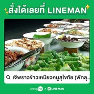 เจ๊พราวข้าวเหนียวหมูสุโขทัย พัทลุง