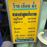 ข้าวสตูเกียดฟั่ง