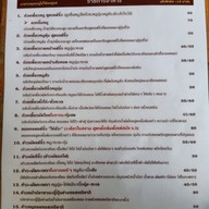 เมนู เตี๋ยวเต็ก Byเจ๊ลุ้ย