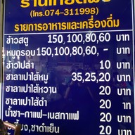ข้าวสตูเกียดฟั่ง