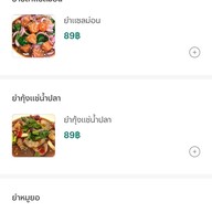 เมนู ยำรสเด็ดใต้ทางด่วน
