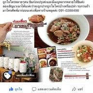 ก๋วยเตี๋ยวขาหมูกรุงศรี