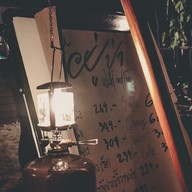 อยู่ป่า ' Wild and free