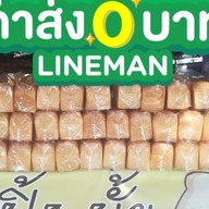 ปังปิ้ง เนยหอม (เตาถ่าน) เจ้าเก่า เจ้าเดิม