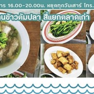 ร้านข้าวต้มปลาสี่แยกตลาดเก่า