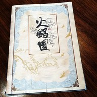 เมนู Suki Garden Bang Yai