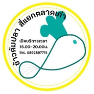 ร้านข้าวต้มปลาสี่แยกตลาดเก่า