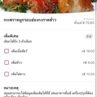 กระเพราพริกแห้ง รสแซ่บ1 ซอยหทัยราษฎร์11