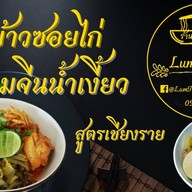 ล้าน ลำแต๊แต๊ ( ข้าวปลาแกะ & กะเพราโคตรเด็ด อร่อยแสงออกปาก )