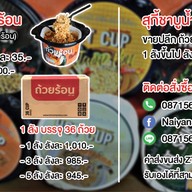 ลูกชิ้นทิพย์ - ปั๊ม ปตท.เพชรเกษม 130