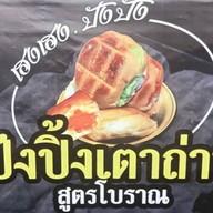 เด่นภูมิพาณิชย์ ทอดมันปลากราย เอราวัณ เอราวัณ